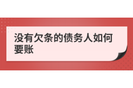 台州专业要账公司如何查找老赖？